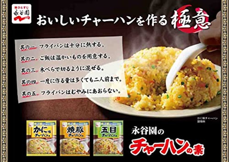 3種詰合せチャーハンの素 3