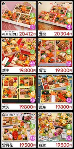 福賭けおせち福袋 4