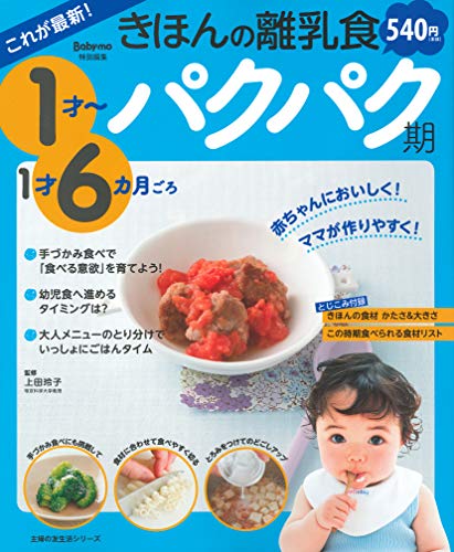 2023年】離乳食レシピ本のおすすめ人気ランキング48選 | mybest