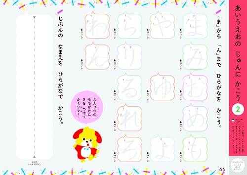 ひらがな 3・4さい 10