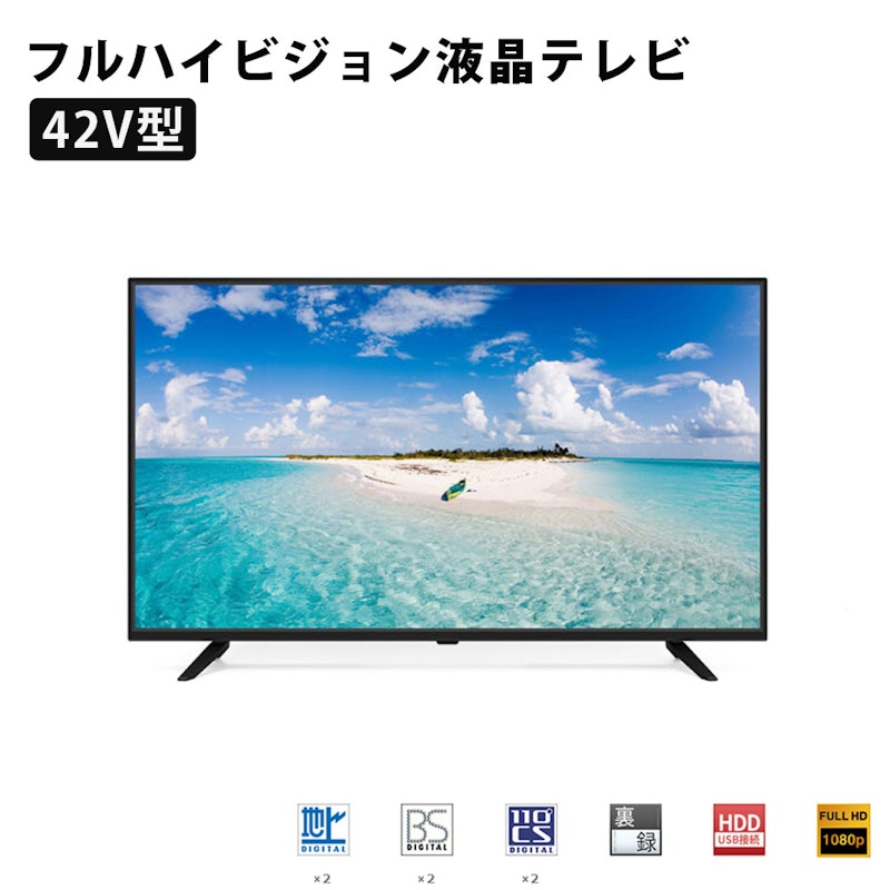 42インチ液晶テレビ 1