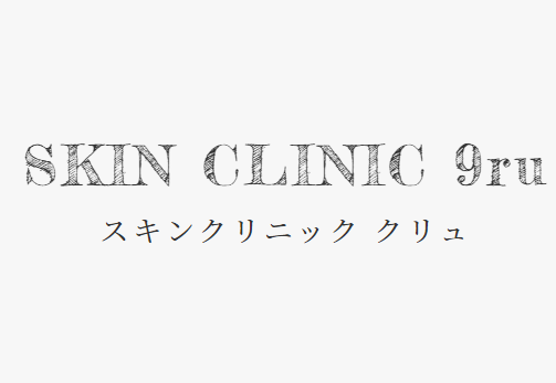 SKIN CLINIC 9ru アートメイク 1