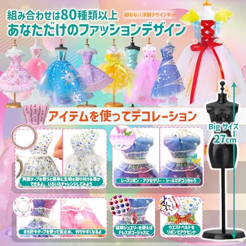 縫わない洋服デザインキット 4