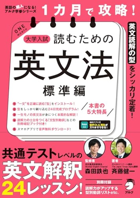 大学入試読むための英文法【標準編】 1