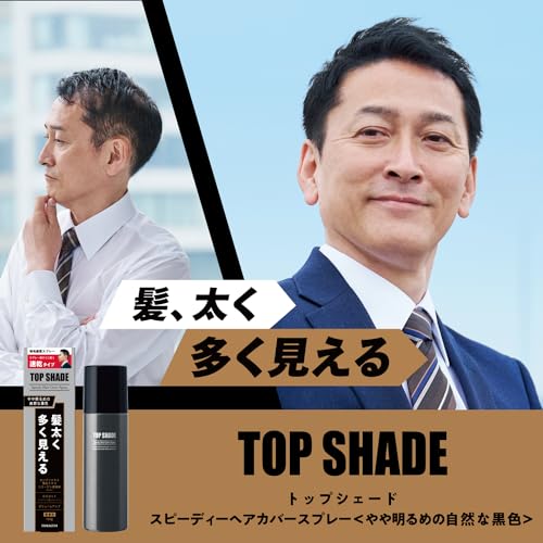 スピーディーヘアカバースプレー 2