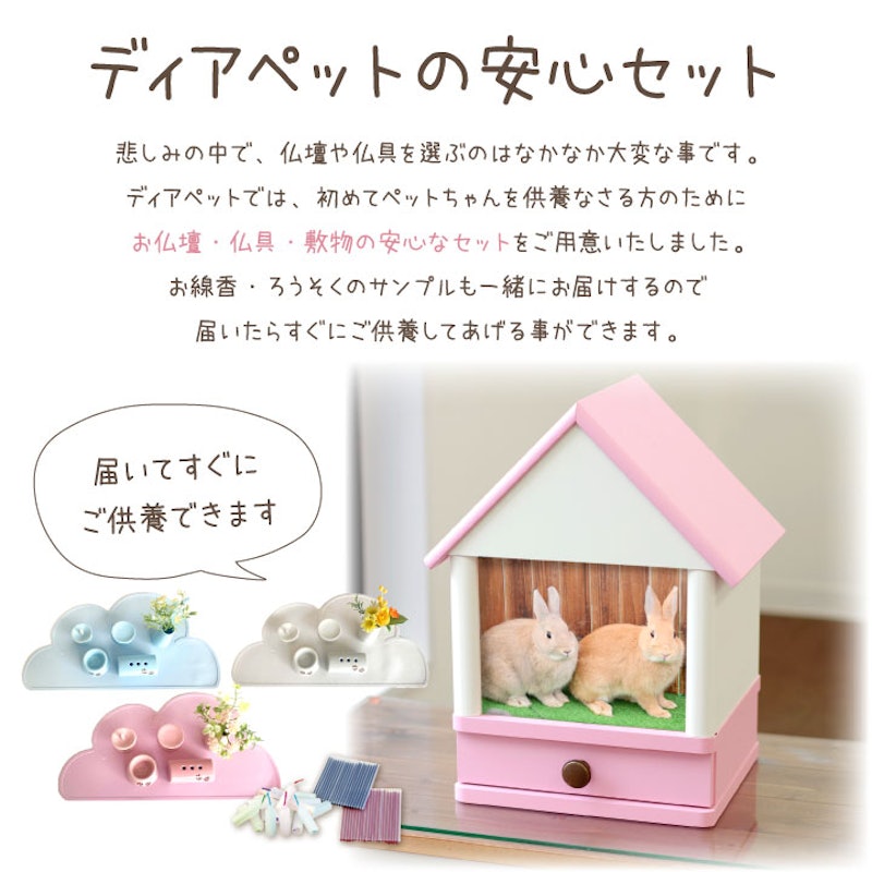 組み合わせが選べるクリメイションハウスと仏具 虹の橋セット7 3
