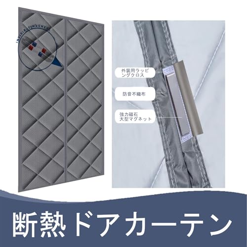 マグネット式断熱ドアカーテン 3