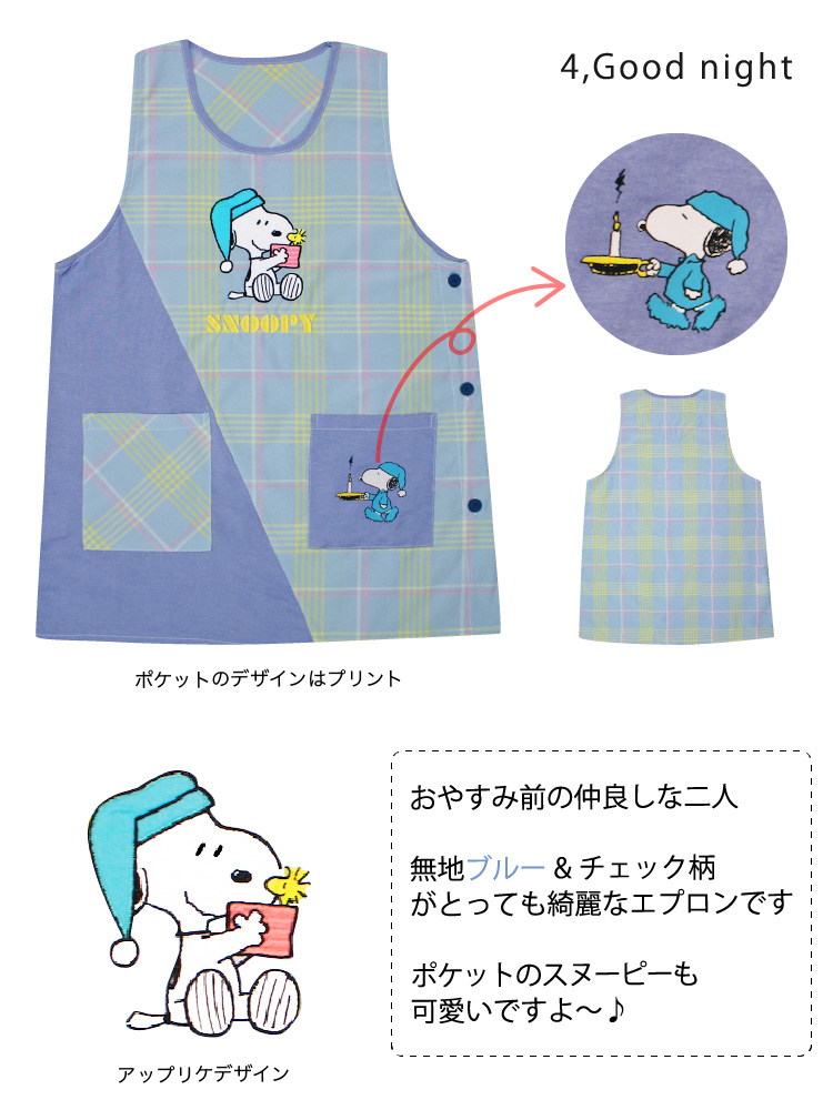 スヌーピー エプロン 4