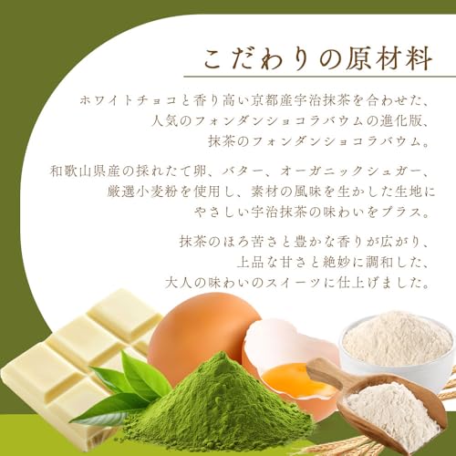 ei BAUM 抹茶フォンダンショコラバウム 3