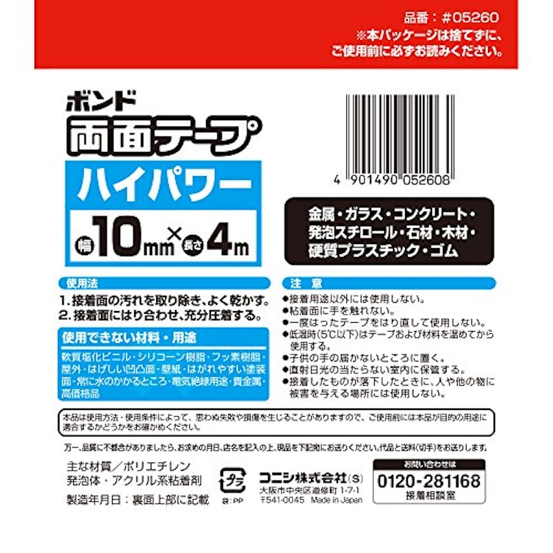 両面テープハイパワー 2