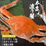 ワタリガニ通販のおすすめ人気ランキング【2026年6月】 5