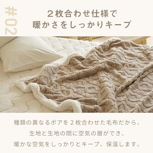 ケーブルボア毛布 5