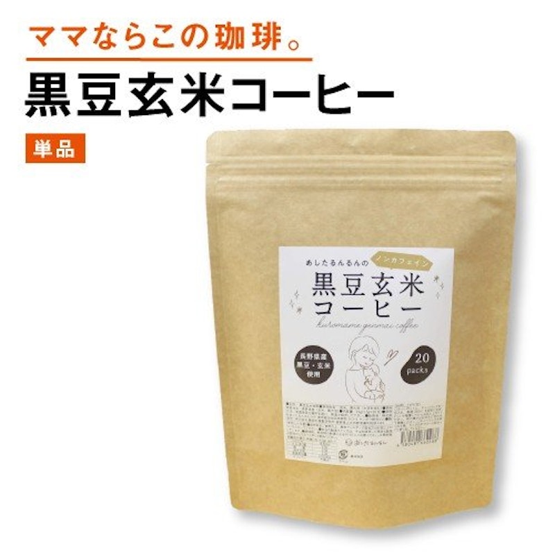 あしたるんるんのノンカフェイン黒豆玄米珈琲 1