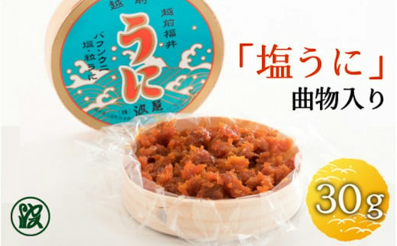 塩うに 1