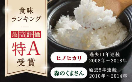 食べ比べセット  ヒノヒカリ・森のくまさん 無洗米 2
