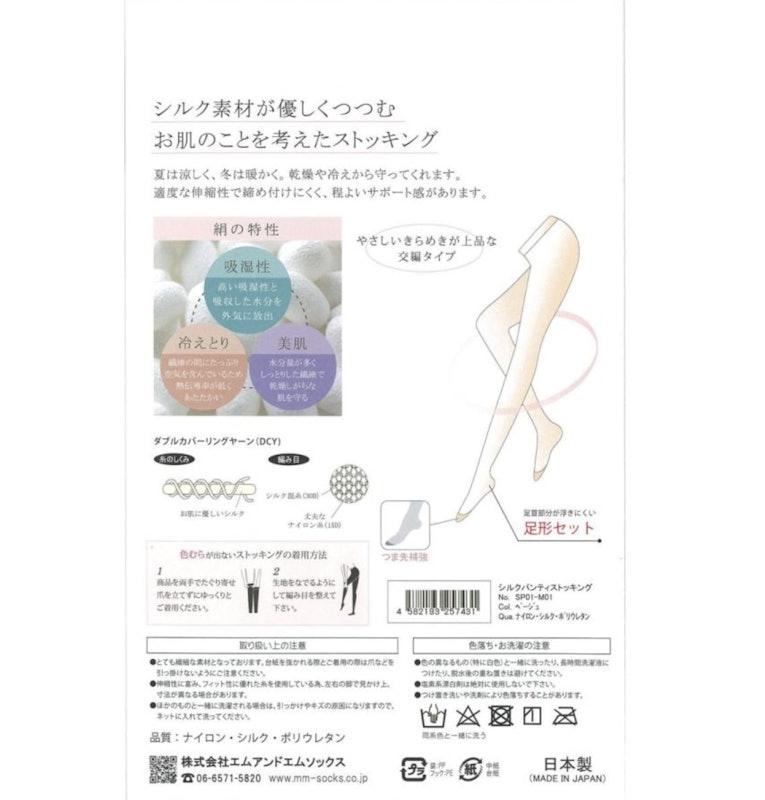 絹糸 パンティーストッキング 2