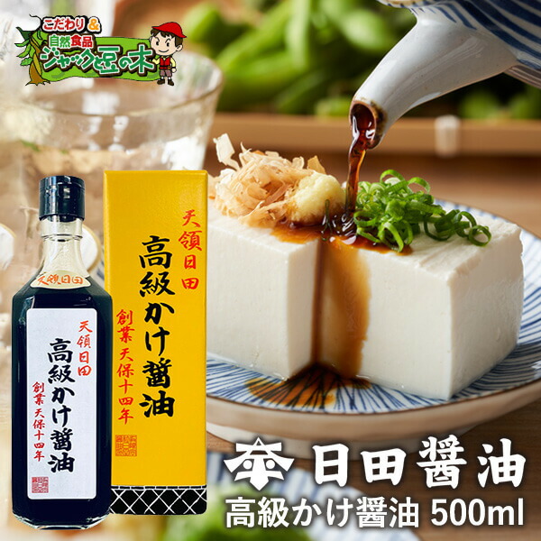 かけ醤油 1