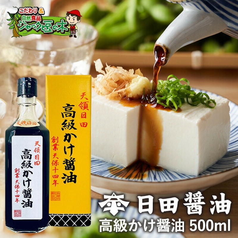 かけ醤油 1