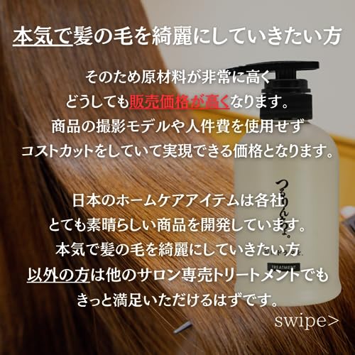 つるりんちょ。トリートメント 6