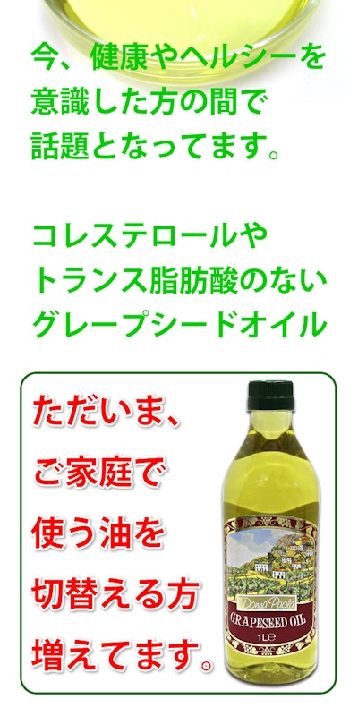 イタリア産 グレープシードオイル 4