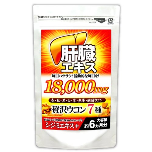 肝臓エキス 贅沢7種ウコン 1