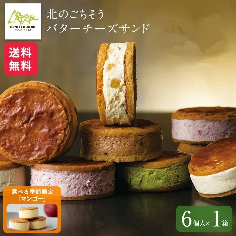 北のごちそう バターチーズサンド 1