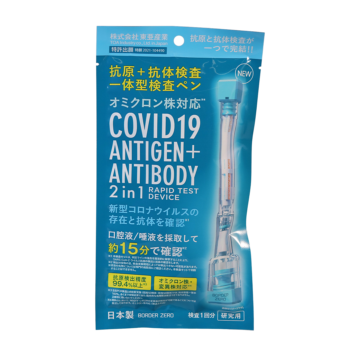 東亜産業 新型コロナウイルス 抗原・抗体 検査ペン型デバイスを検証