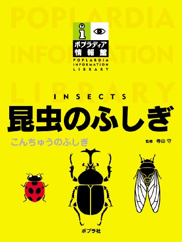 昆虫図鑑のおすすめ人気ランキング50選【2024年】 | mybest