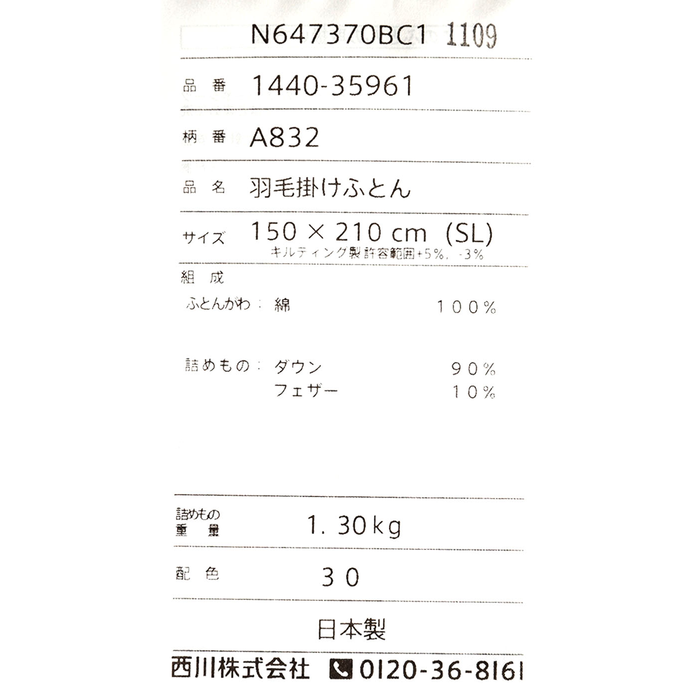羽毛布団 4