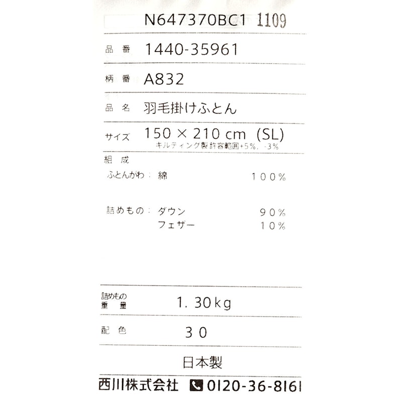 羽毛布団 4
