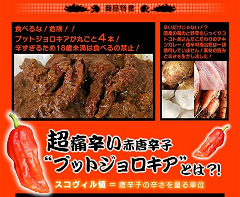 18禁カレー 危険 3