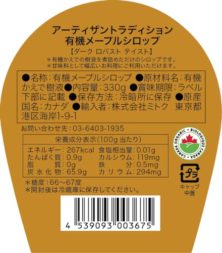 有機メープルシロップ ダークロバストテイスト 2