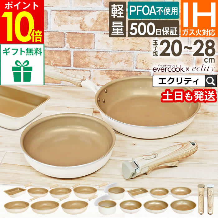 エクリティ限定モデル フライパン 1