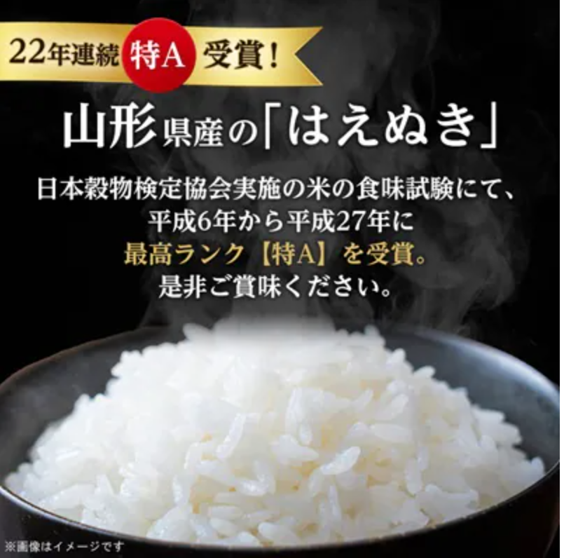 山形県産はえぬき 無洗米 2