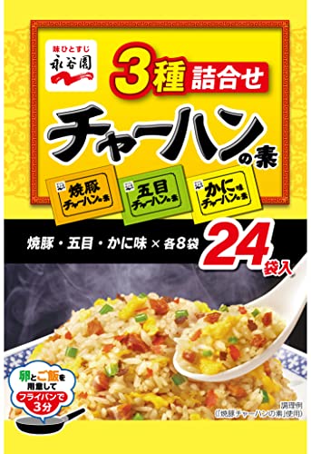 3種詰合せチャーハンの素 1