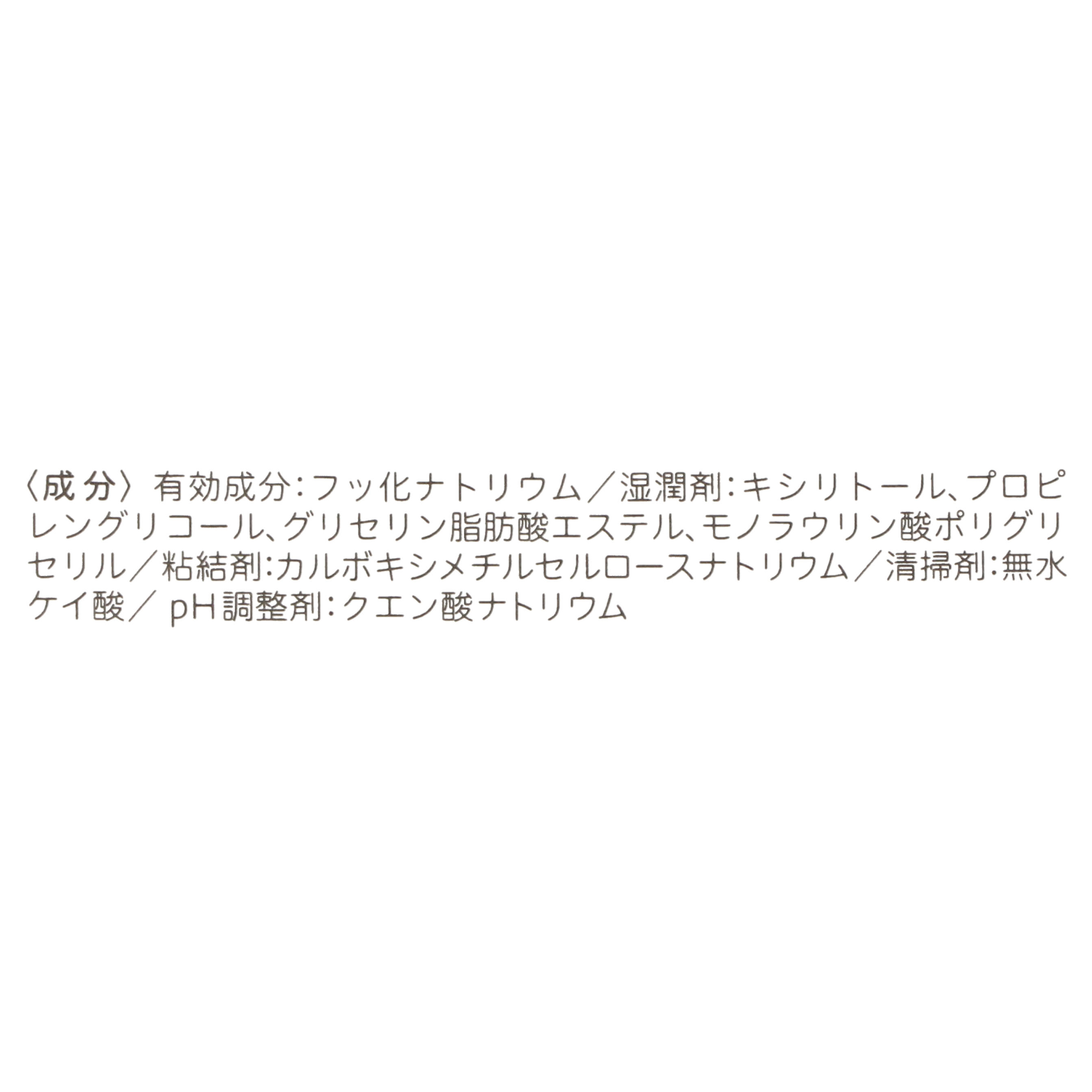 ジェル状歯みがき ぷちキッズ　 4