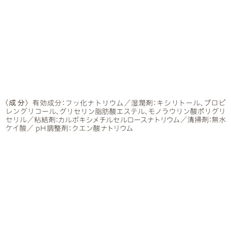 ジェル状歯みがき ぷちキッズ 4