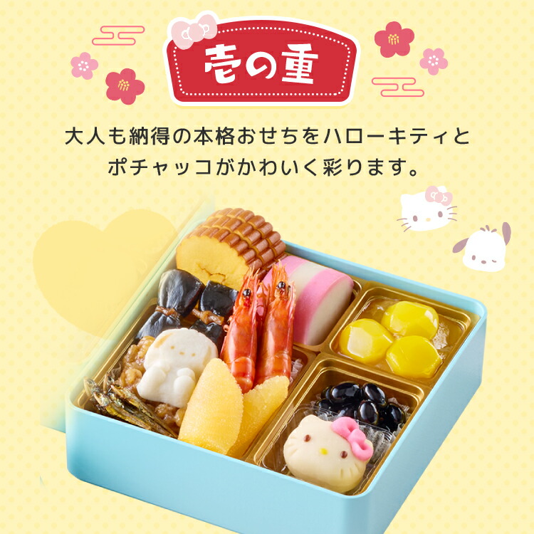 サンリオキャラクターズのおせち詰合せ 3