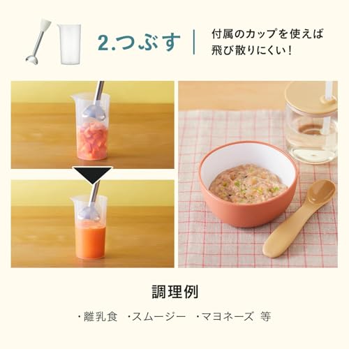 スティックブレンダー2 5