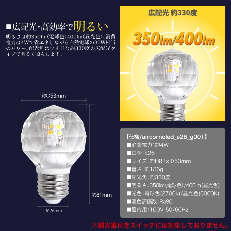 LED電球 5