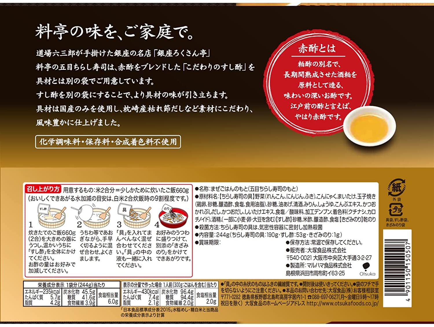 銀座ろくさん亭 料亭の五目ちらし寿司 3