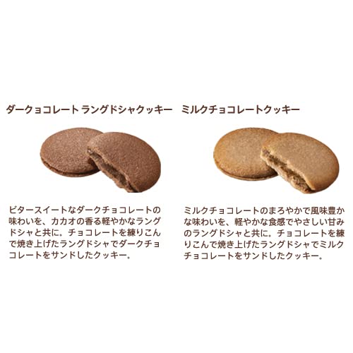 ラングドシャクッキーアソートメント 4