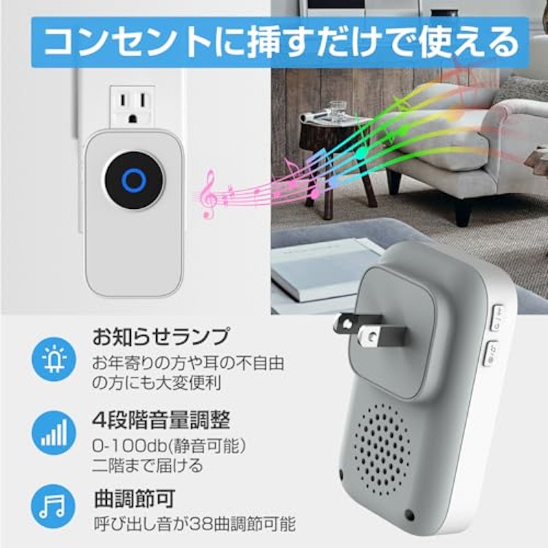 ワイヤレスチャイム 2