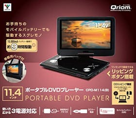 山善 YAMAZEN ポータブルDVDプレーヤー CPD-M114Rを検証レビュー!ポータブルDVDプレーヤーの選び方も紹介 2