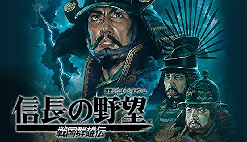 信長の野望・戦国群雄伝 1