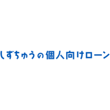 静岡中央銀行 教育ローン 1