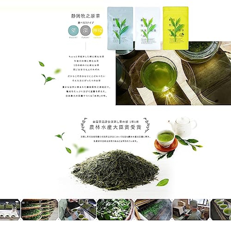 静岡牧之原茶 2