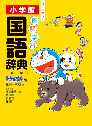 小学生国語辞典のおすすめ人気ランキング【2026年6月】 2