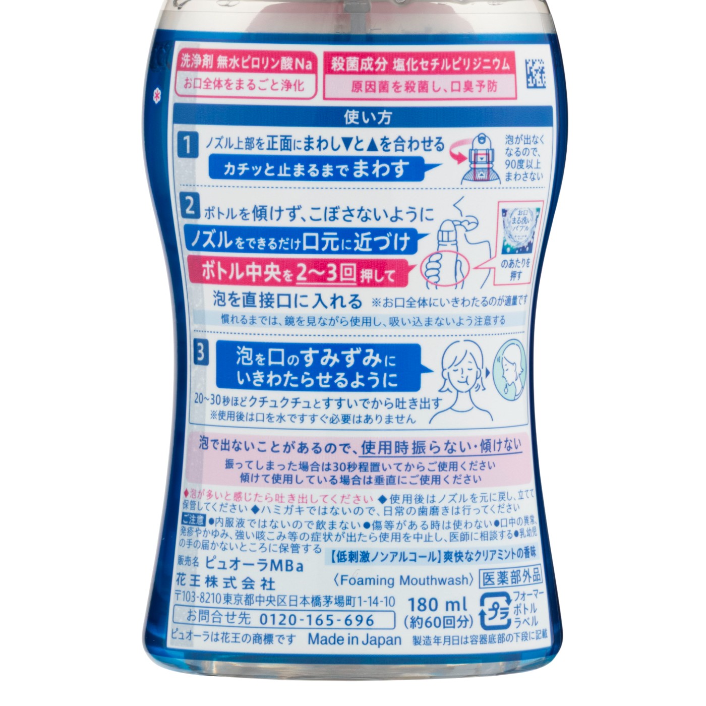 泡で出てくる洗口液 クリアミント 3