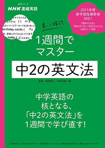 書いて確認 1週間でマスター 中2の英文法 1